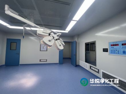 在手術(shù)室凈化工程中，手術(shù)室凈化廠家如何確保施工質(zhì)量和潔凈度？
